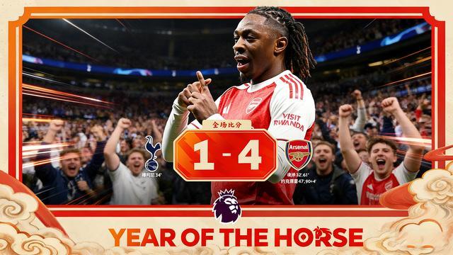 包含阿森纳客场比力克热刺，领跑英超积分榜！的词条