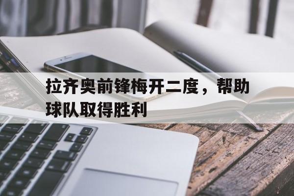 拉齐奥集锦